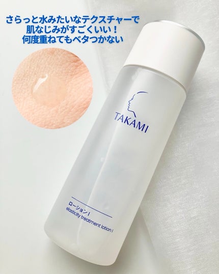 タカミローション Ⅰ/タカミ/化粧水を使ったクチコミ(3枚目)