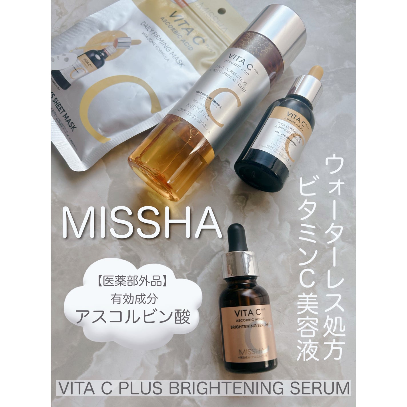 ビタシープラス 化粧水/MISSHA/化粧水を使ったクチコミ(1枚目)