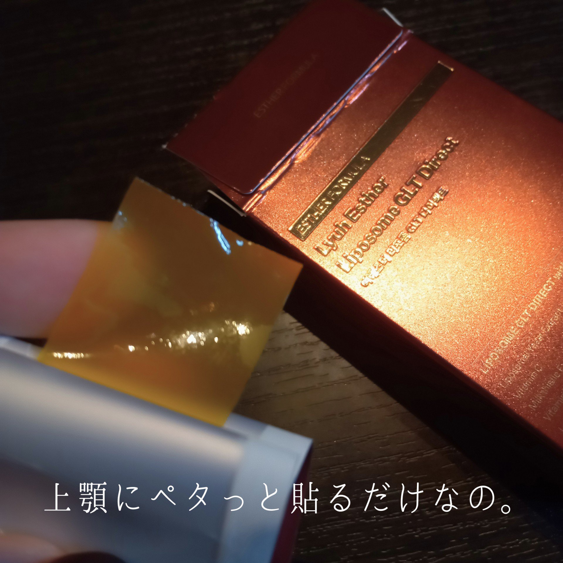 ヨエスターGLTダイレクトウルトラX/ESTHER FORMULA/美容サプリメントを使ったクチコミ（2枚目）