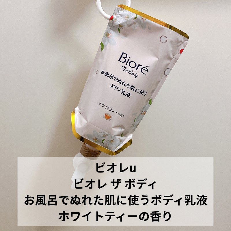 ビオレ ザ ボディ お風呂でぬれた肌に使うボディ乳液 肌しっとり ホワイトティーの香り/ビオレu/ボディミルクを使ったクチコミ（2枚目）