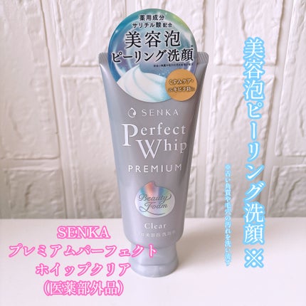 センカ プレミアムパーフェクトホイップクリア (医薬部外品)/SENKA(専科)/洗顔フォームを使ったクチコミ(1枚目)
