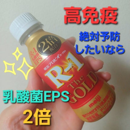 R-1 The GOLD/明治/飲むヨーグルトを使ったクチコミ(1枚目)