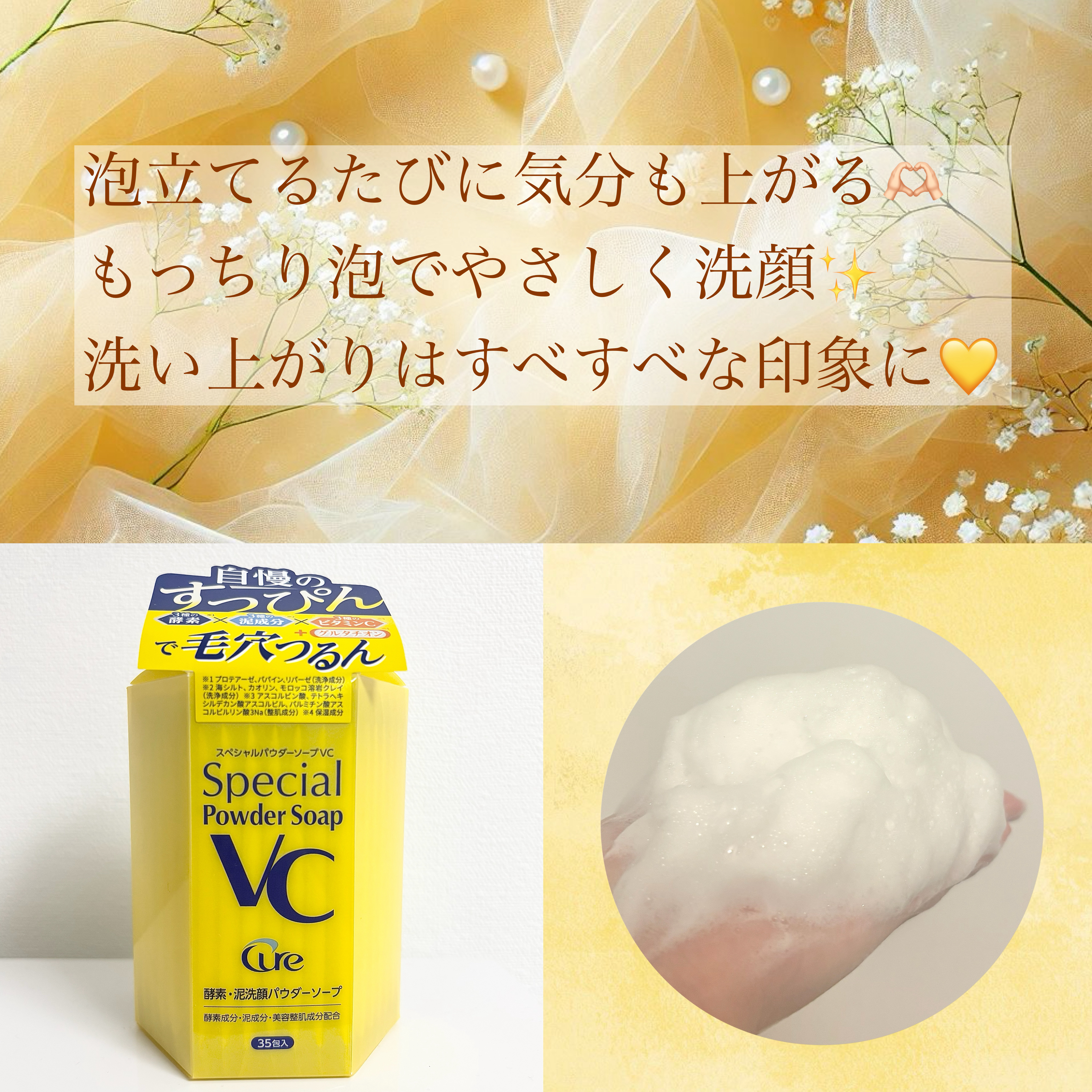 スペシャルパウダーソープＶＣ/Cure/洗顔パウダーを使ったクチコミ（2枚目）