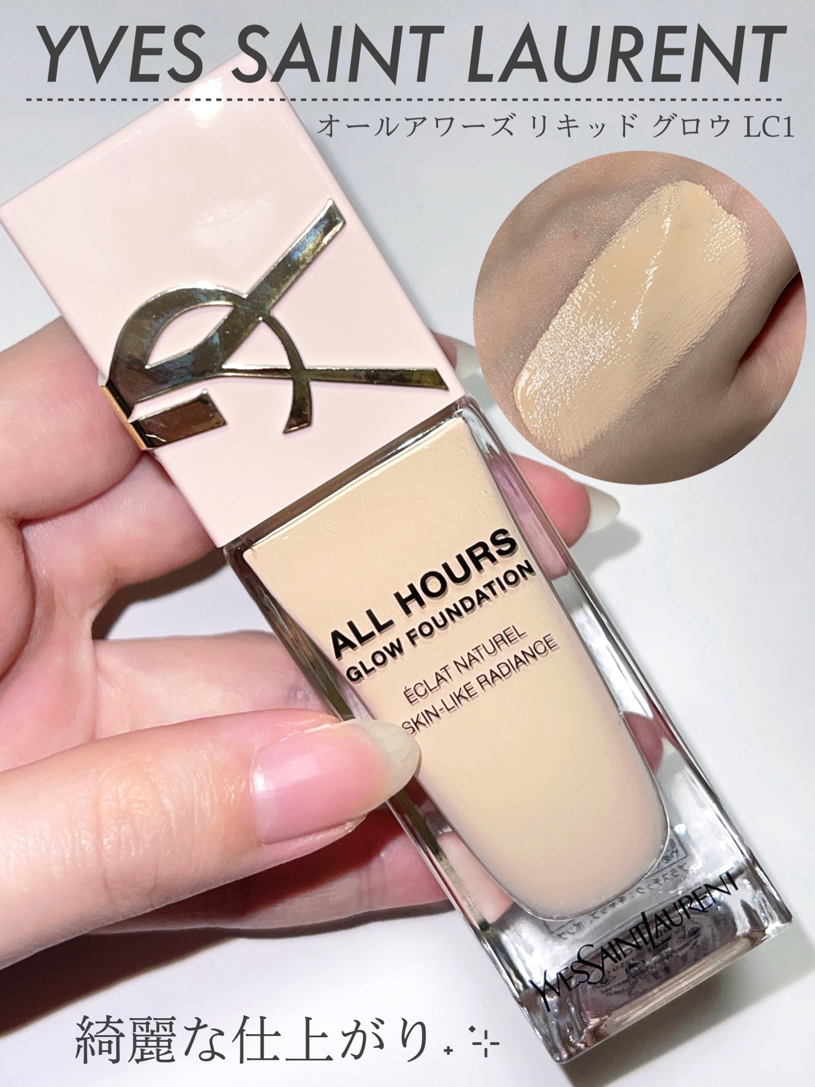 オールアワーズ リキッド グロウ LC1 / YVES SAINT LAURENT BEAUTE