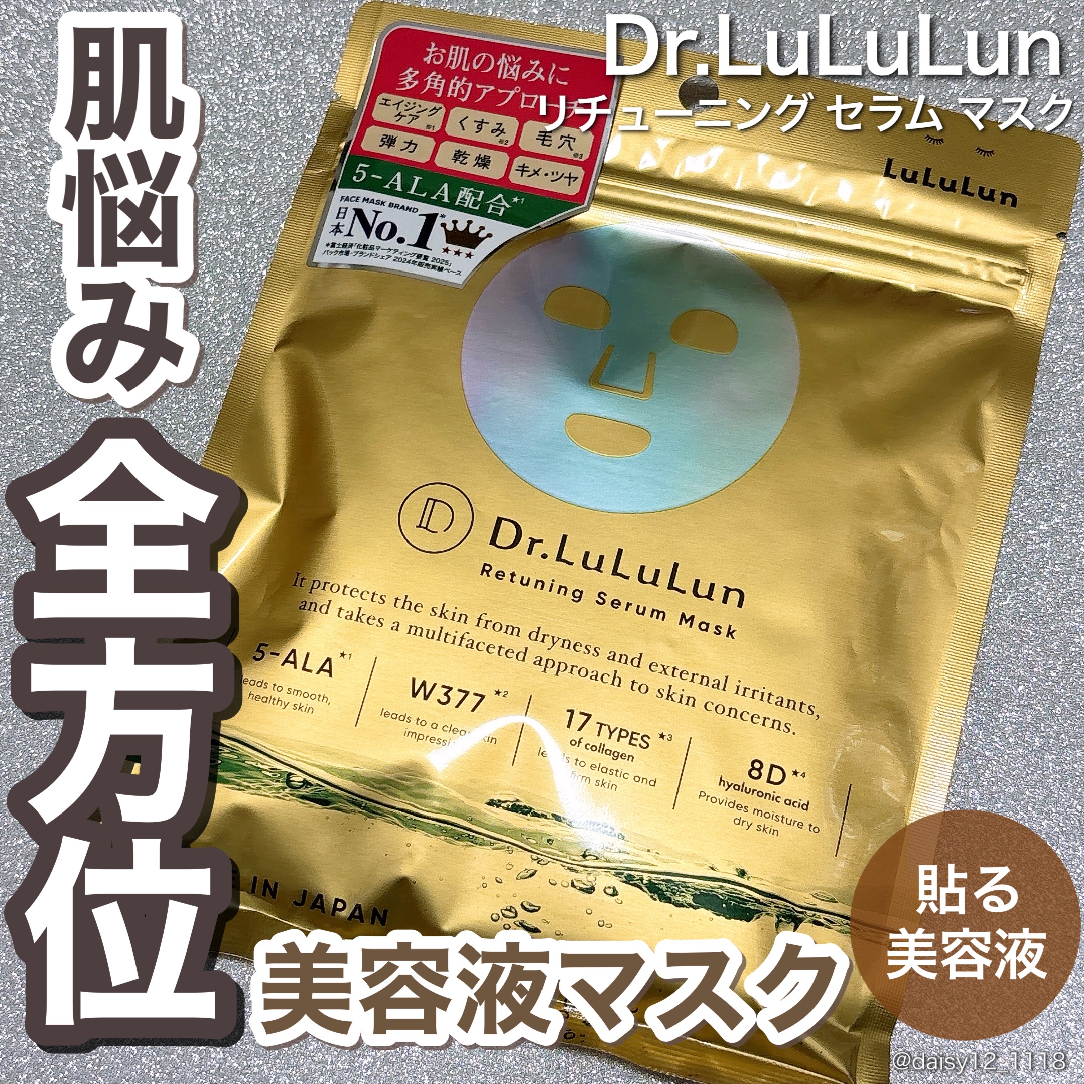 ドクタールルルン リチューニング セラム マスク（透明水膜）/ルルルン/シートマスク・パックを使ったクチコミ（1枚目）