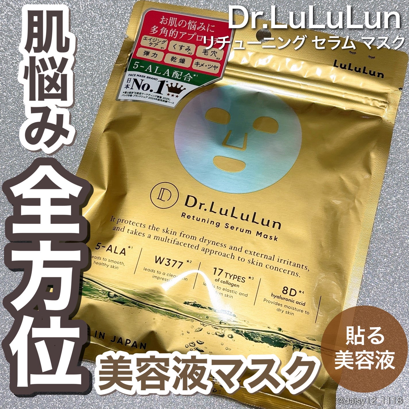 ドクタールルルン リチューニング セラム マスク(透明水膜)/ルルルン/シートマスク・パックを使ったクチコミ(1枚目)