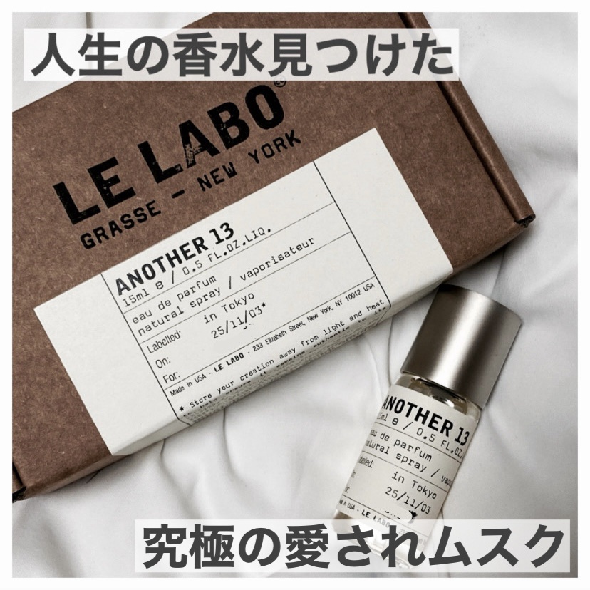 ANOTHER 13 eau de parfum/LE LABO/香水(メンズ)を使ったクチコミ（1枚目）