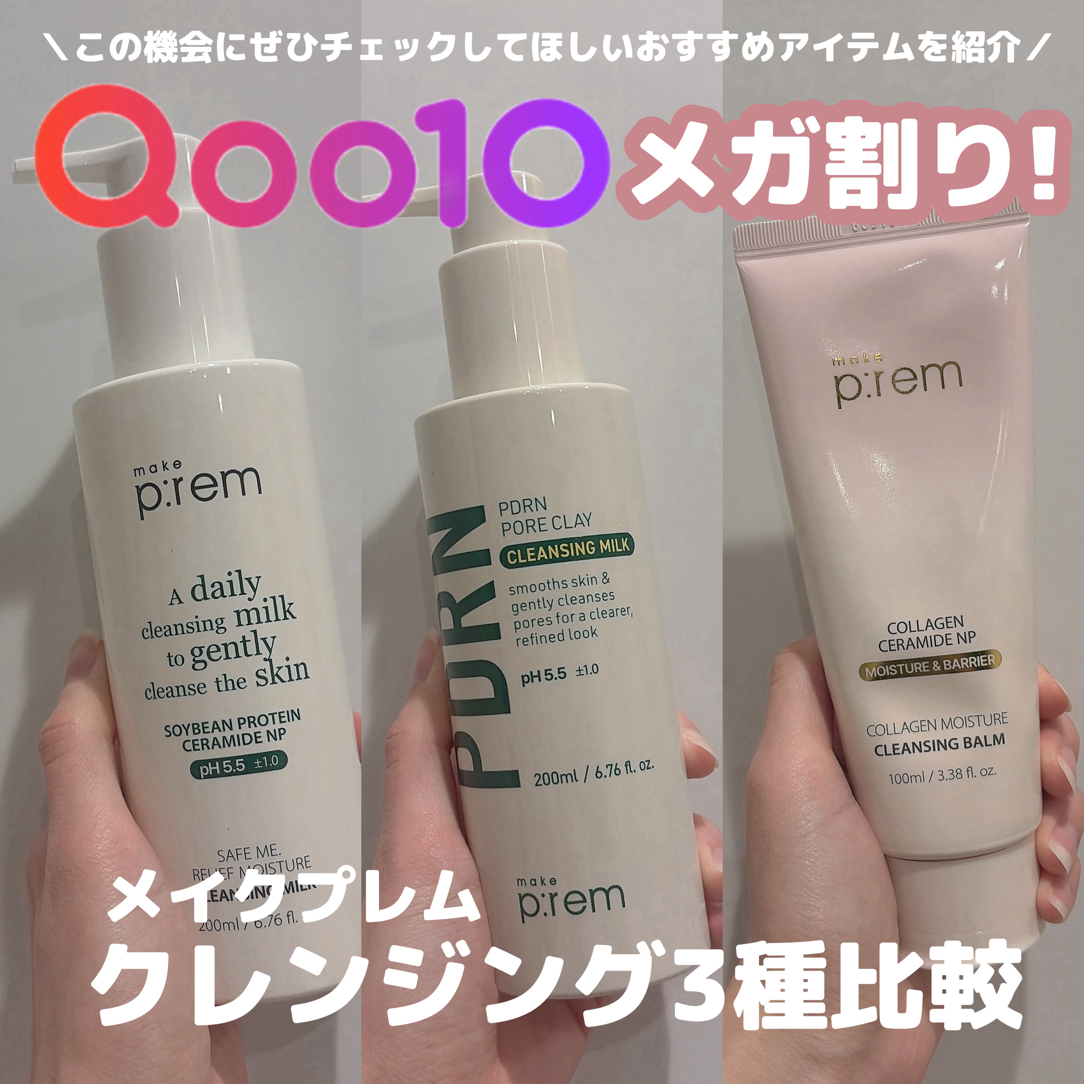 セーフミー リリーフモイスチャー クレンジングミルク /make prem/ミルククレンジングを使ったクチコミ（1枚目）