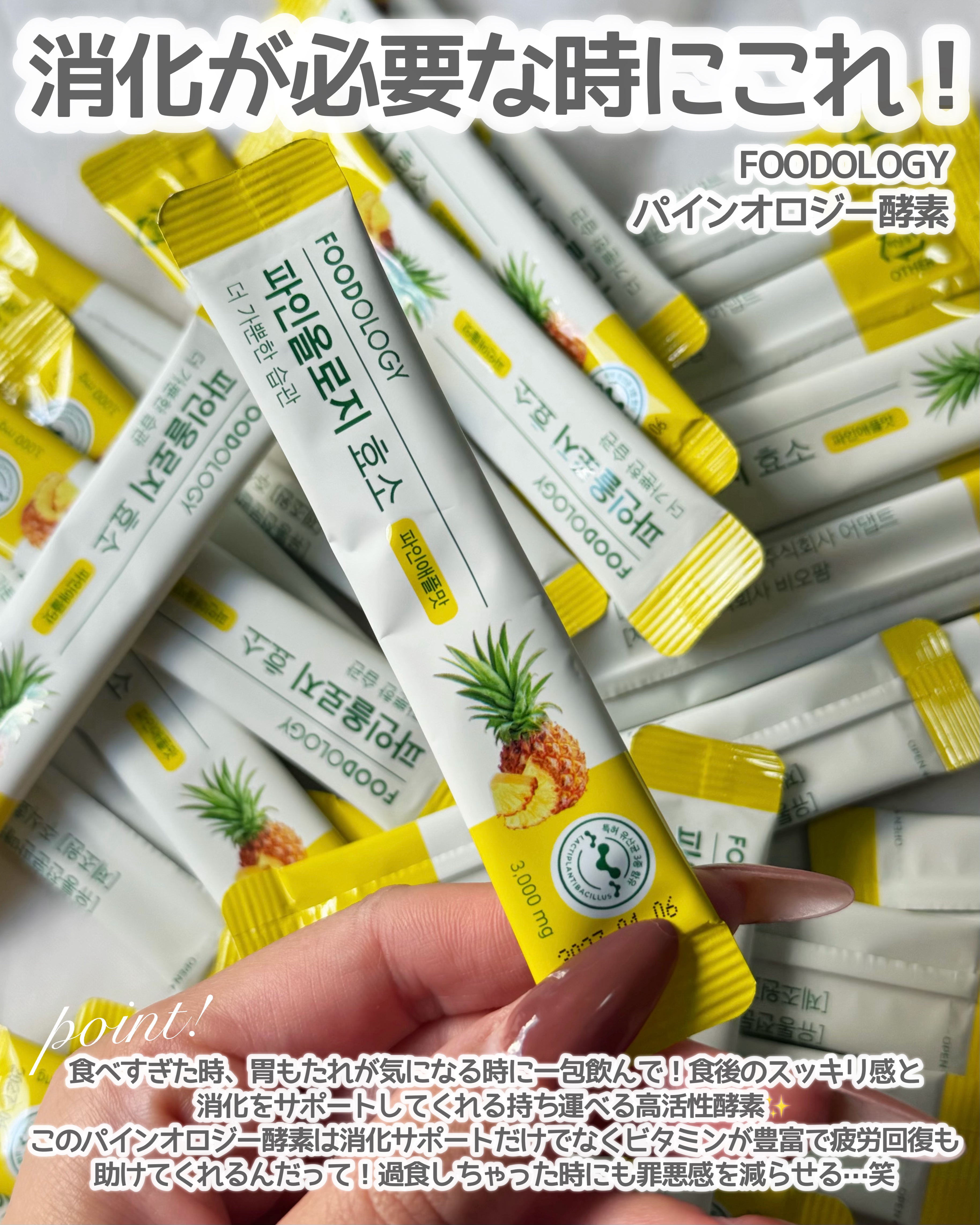 パインオロジー酵素/FOODOLOGY/酵素ドリンクを使ったクチコミ（2枚目）