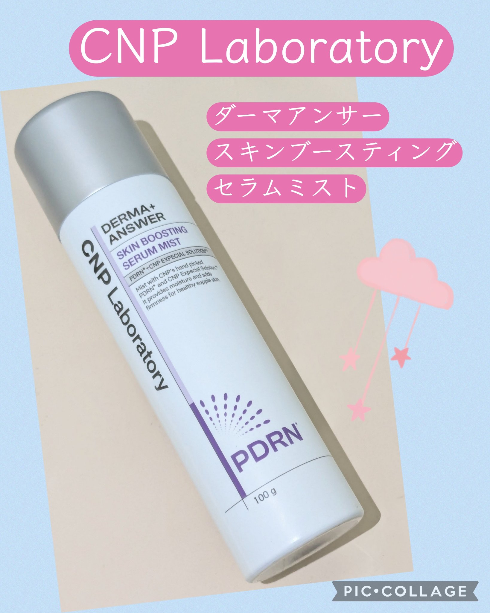 CNP ダーマアンサー スキン ブースティング セラム ミスト/CNP Laboratory/ミスト状化粧水を使ったクチコミ（1枚目）