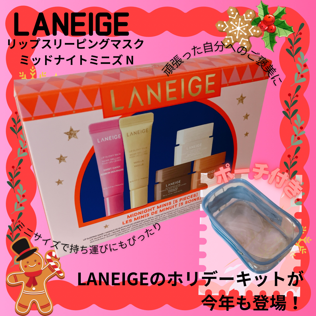 
【LANEIGE様から提供いただきました】

 #LANEIGE 
#wラネージュ  から遊び心あふれる世界観のホリデーコレクションが登場。

2025年10月1日発売

世界で２秒に1個売れている*¹ベストセラーのリップケアシリーズから