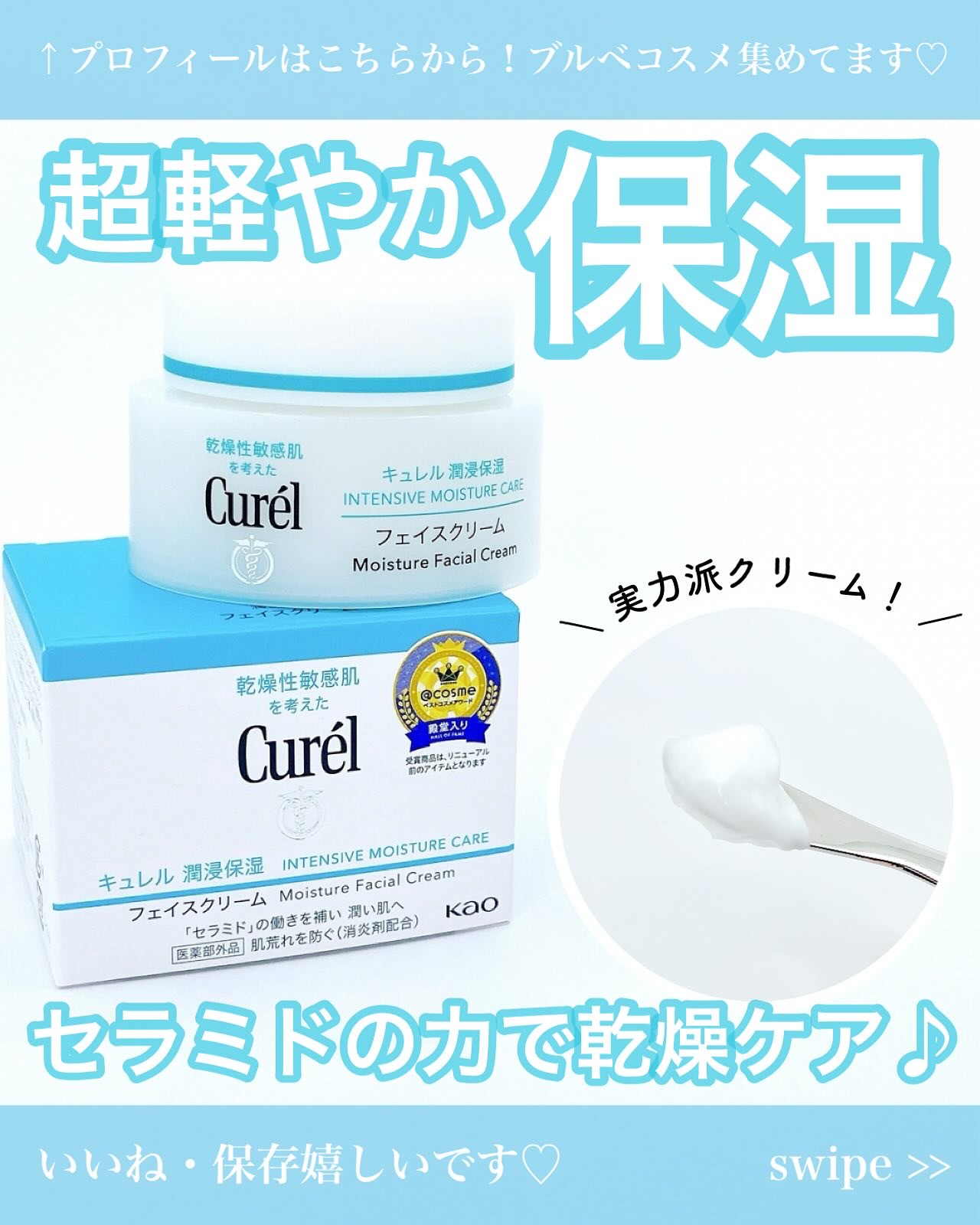 潤浸保湿 フェイスクリーム/キュレル/フェイスクリームを使ったクチコミ（1枚目）