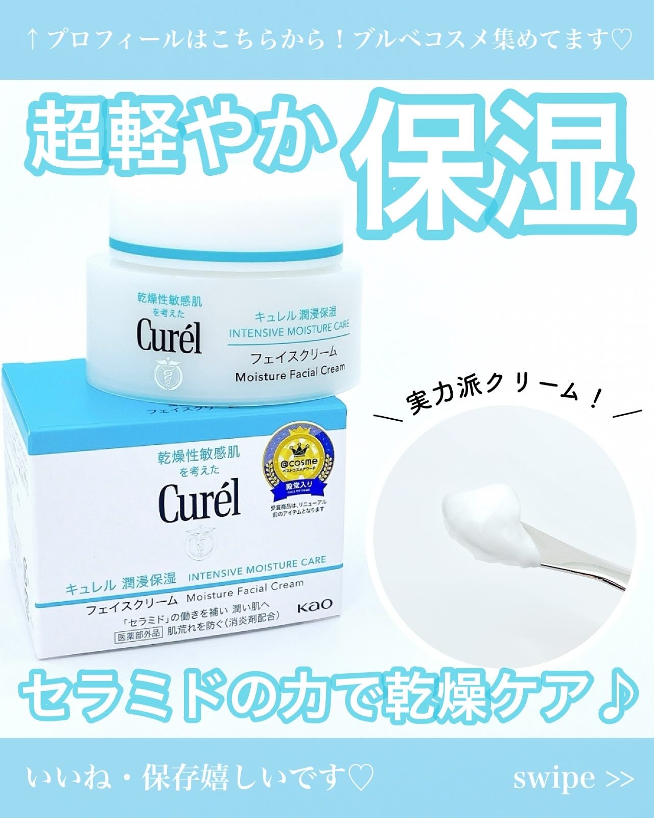 潤浸保湿 フェイスクリーム/キュレル/フェイスクリームを使ったクチコミ(1枚目)