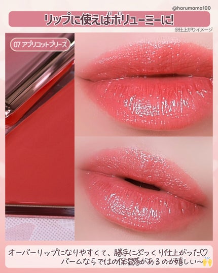 エッセンシャル リップチーク タップ 07 アプリコットブリーズ(APRICOT BREEZE)/CLIO/ジェル・クリームチークの画像