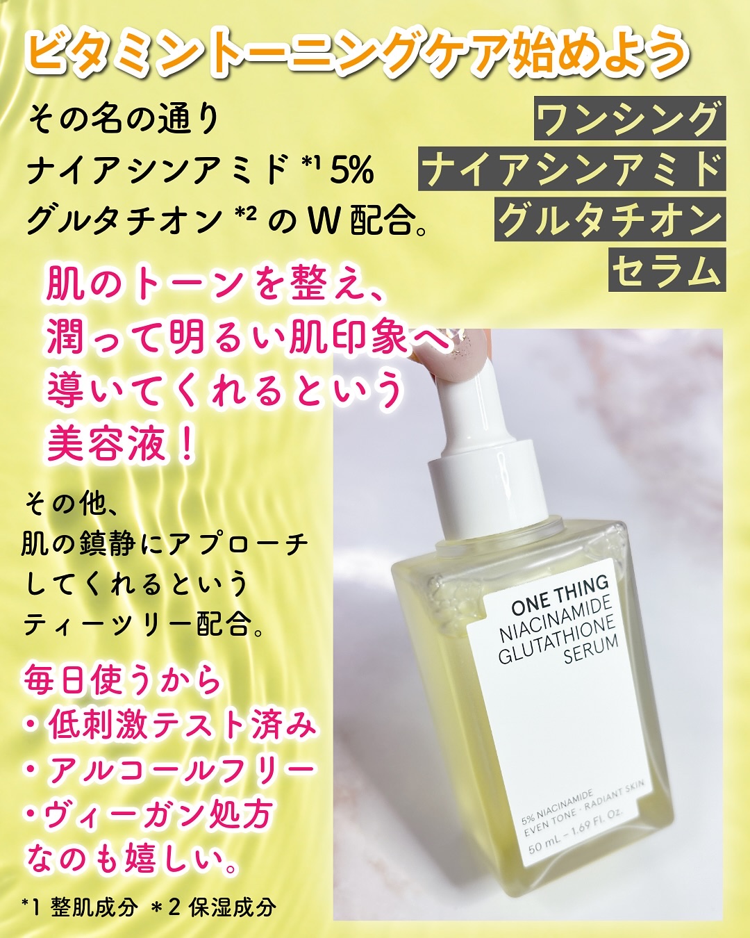 ナイアシンアミドグルタチオンセラム/ONE THING/美容液を使ったクチコミ（2枚目）