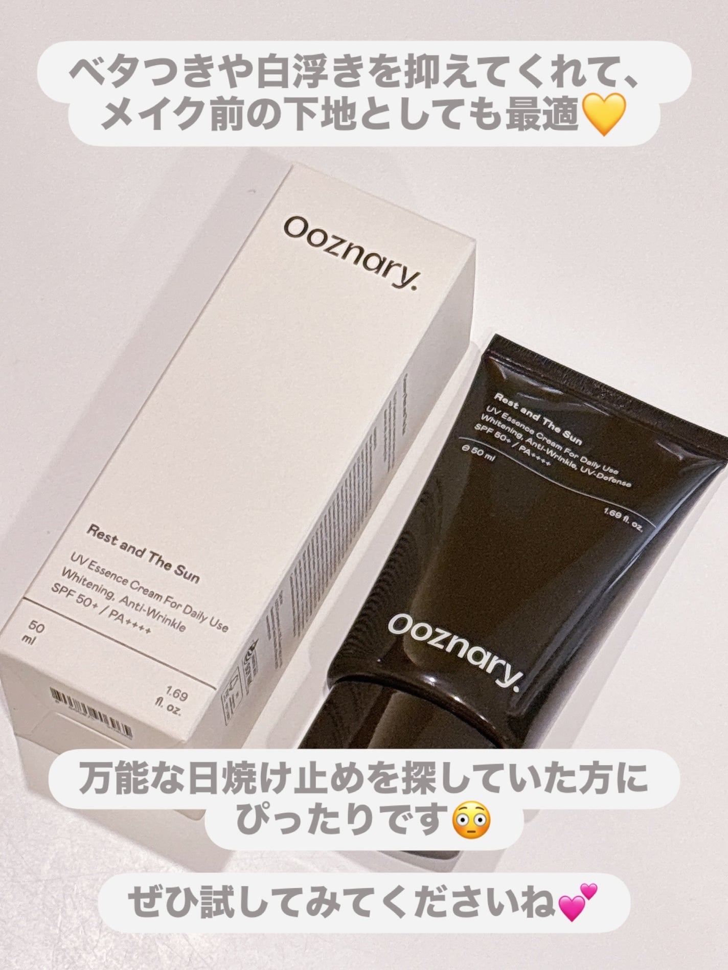 オーズナリーレストアンドザサン/オーズナリー/日焼け止めクリームを使ったクチコミ(5枚目)