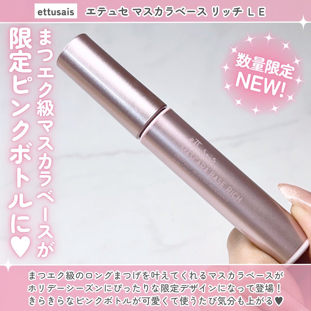 エテュセ マスカラベース リッチ/ettusais/マスカラ下地を使ったクチコミ(2枚目)