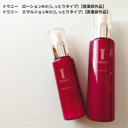 トワニー ローションN II/TWANY/化粧水を使ったクチコミ(1枚目)