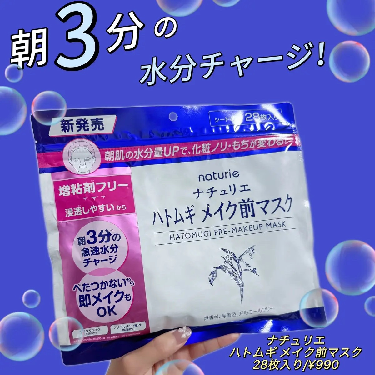 ハトムギ メイク前マスク/ナチュリエ/シートマスク・パックを使ったクチコミ（1枚目）