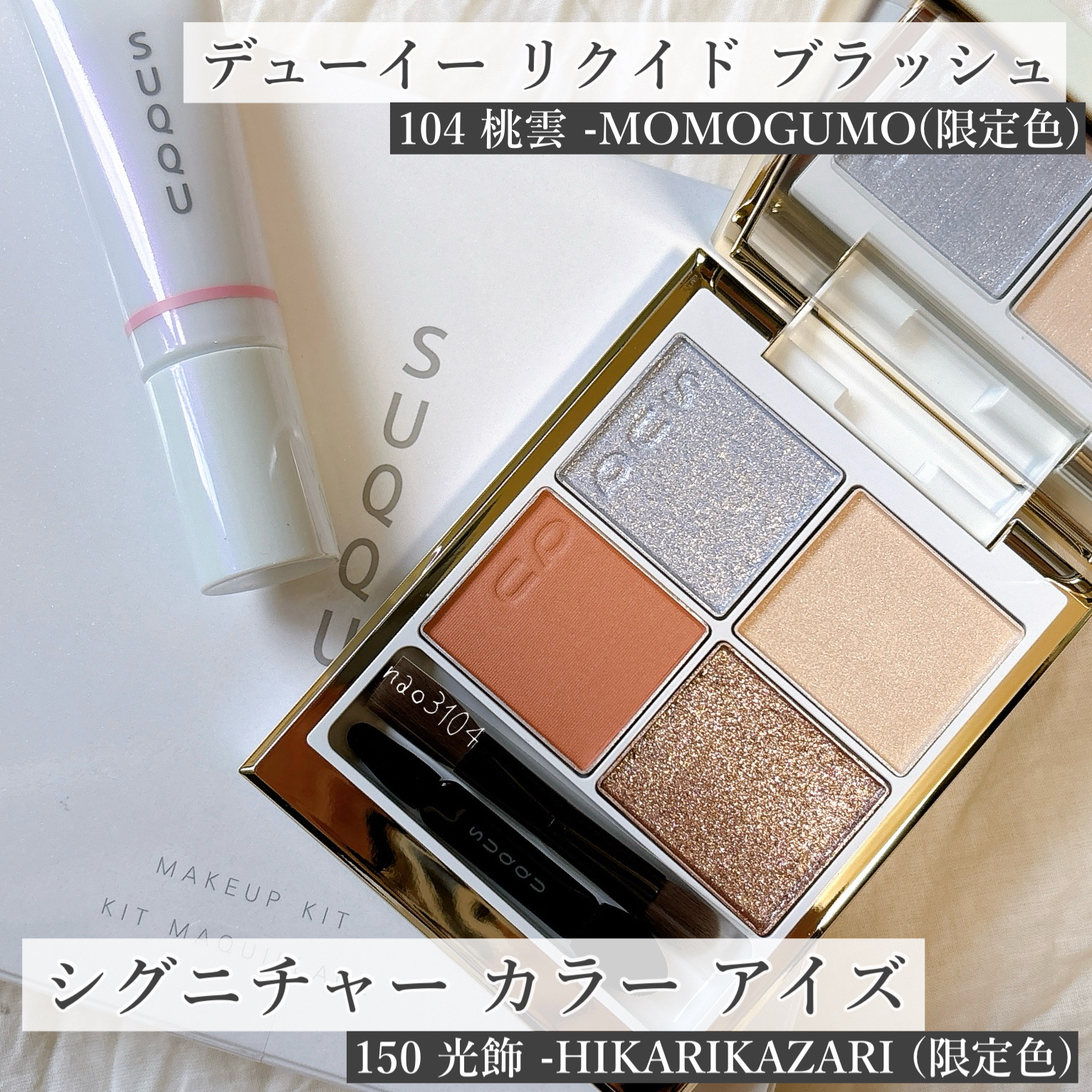 シグニチャー カラー アイズ/SUQQU/アイシャドウパレットを使ったクチコミ（2枚目）