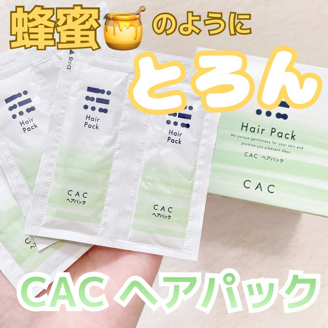 CAC ヘアパック/CAC/ヘアマスク・ヘアパックを使ったクチコミ(1枚目)