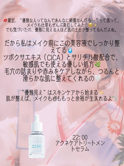 アネトス アクネケア トリートメント セラム/Anetos/美容液を使ったクチコミ(3枚目)