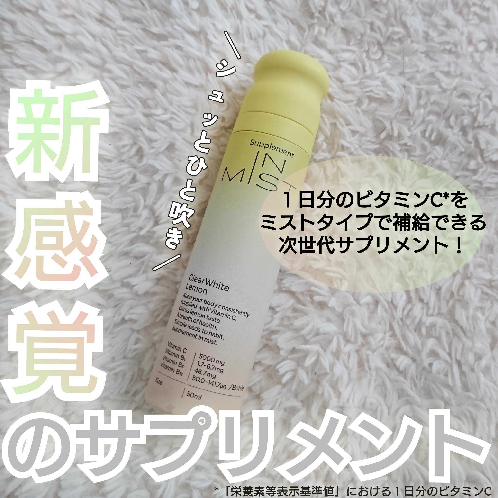 ClearWhite Lemon/IN MIST/健康サプリメントを使ったクチコミ（1枚目）