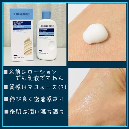 ブルービーンB5-PDRN™マイルドローション/BRING GREEN/乳液を使ったクチコミ(4枚目)