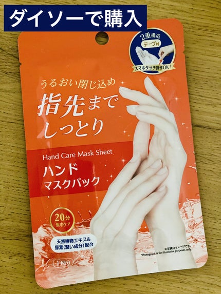 ハンドマスクパック/DAISO/シートマスク・パックを使ったクチコミ(1枚目)