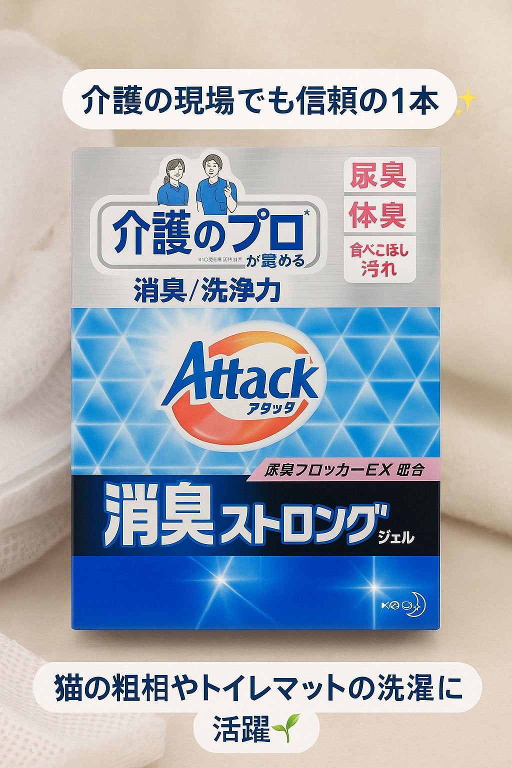 アタック消臭ストロング/アタック/洗濯洗剤を使ったクチコミ(1枚目)