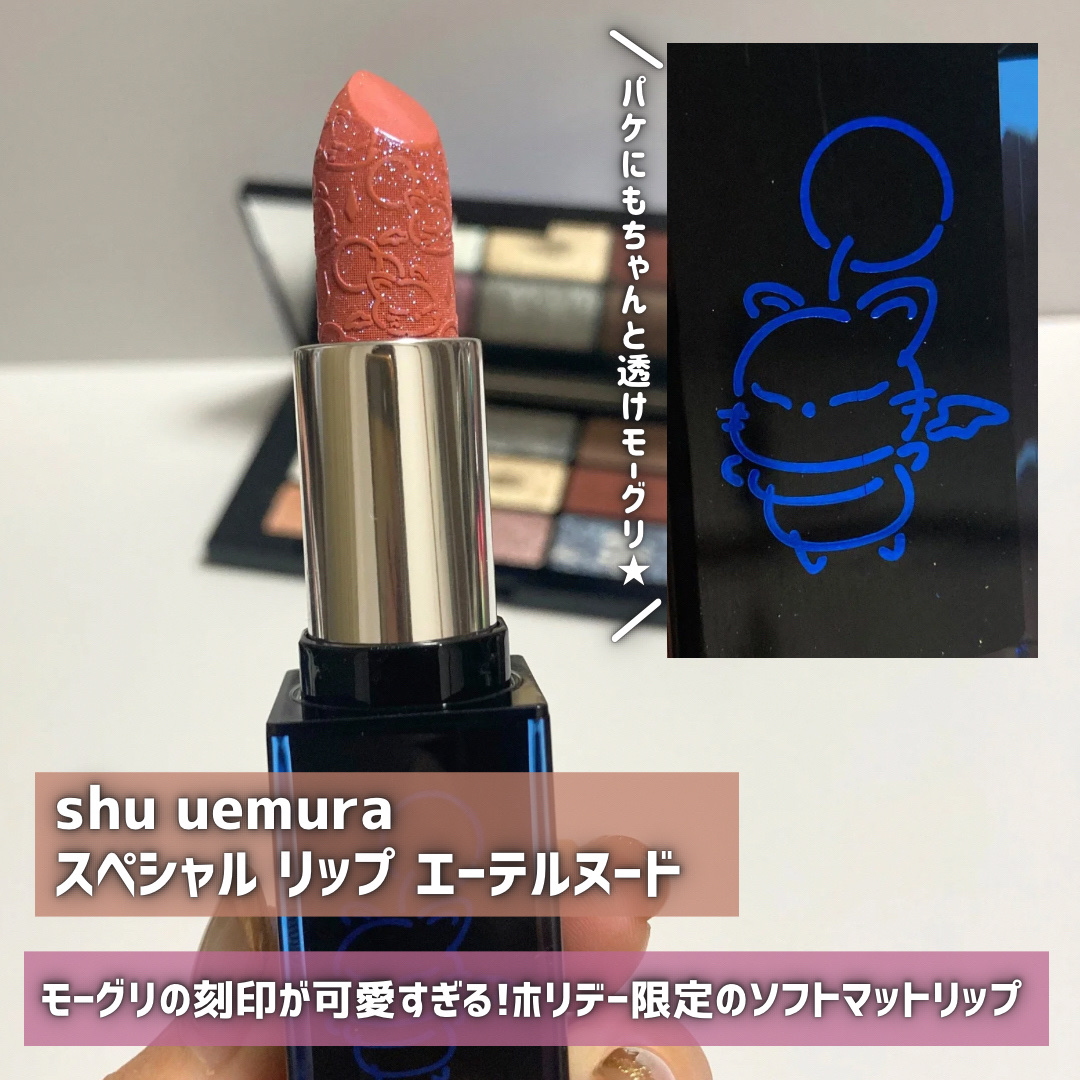 スペシャル リップ/shu uemura/口紅を使ったクチコミ（2枚目）