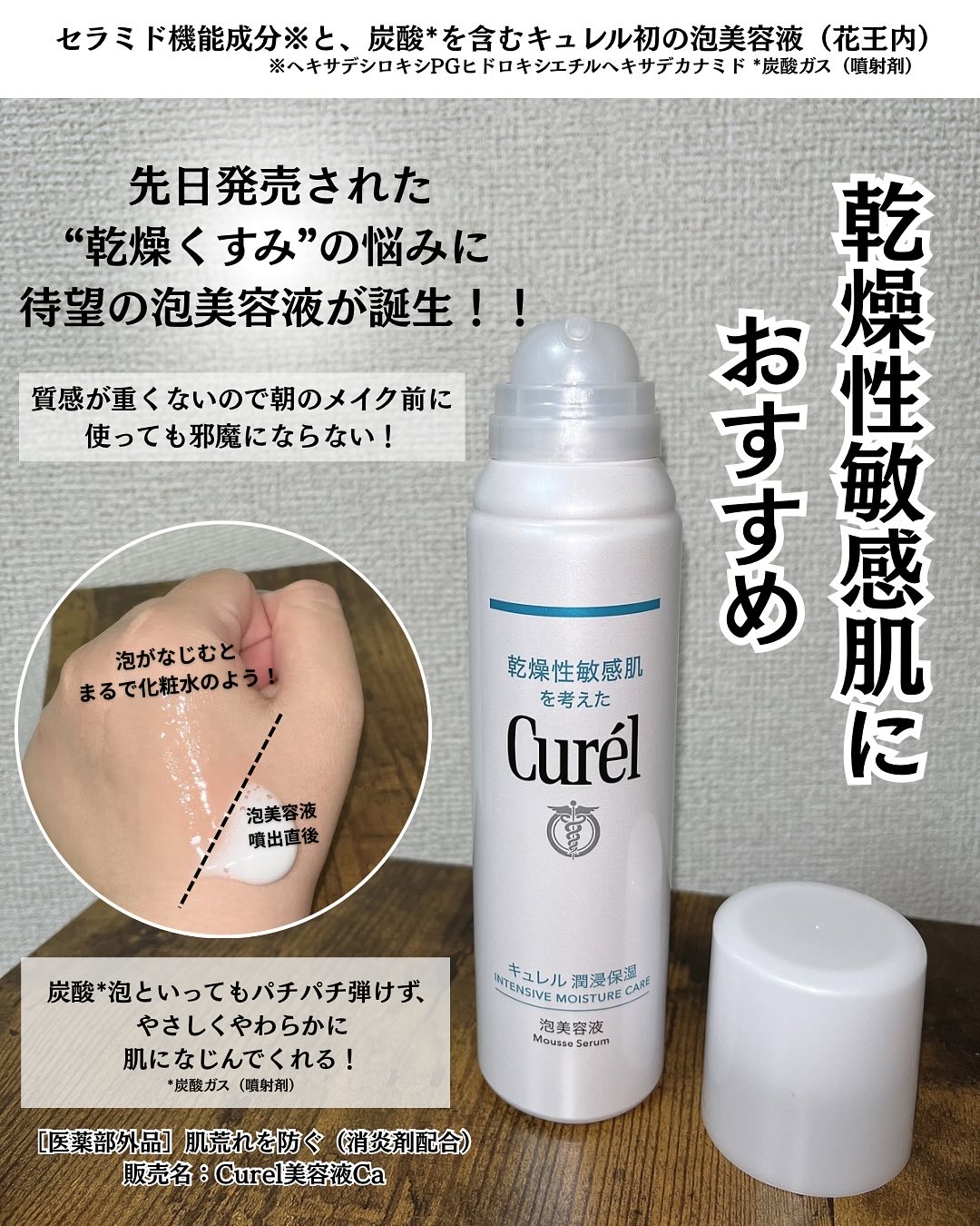 キュレル 潤浸保湿 泡美容液 【医薬部外品】/キュレル/美容液を使ったクチコミ（2枚目）
