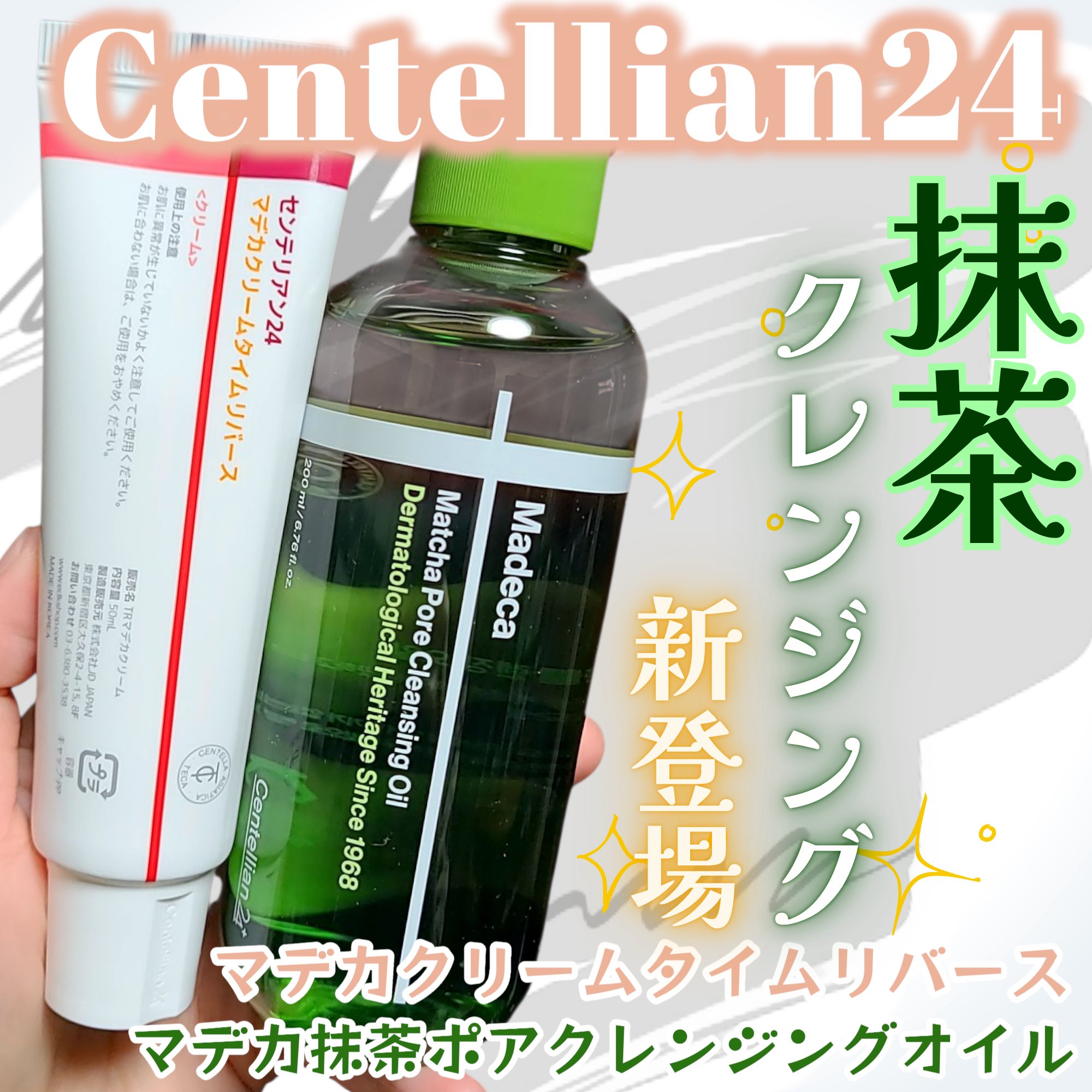 マデカクリームタイムリバース/センテリアン24/フェイスクリームを使ったクチコミ（1枚目）