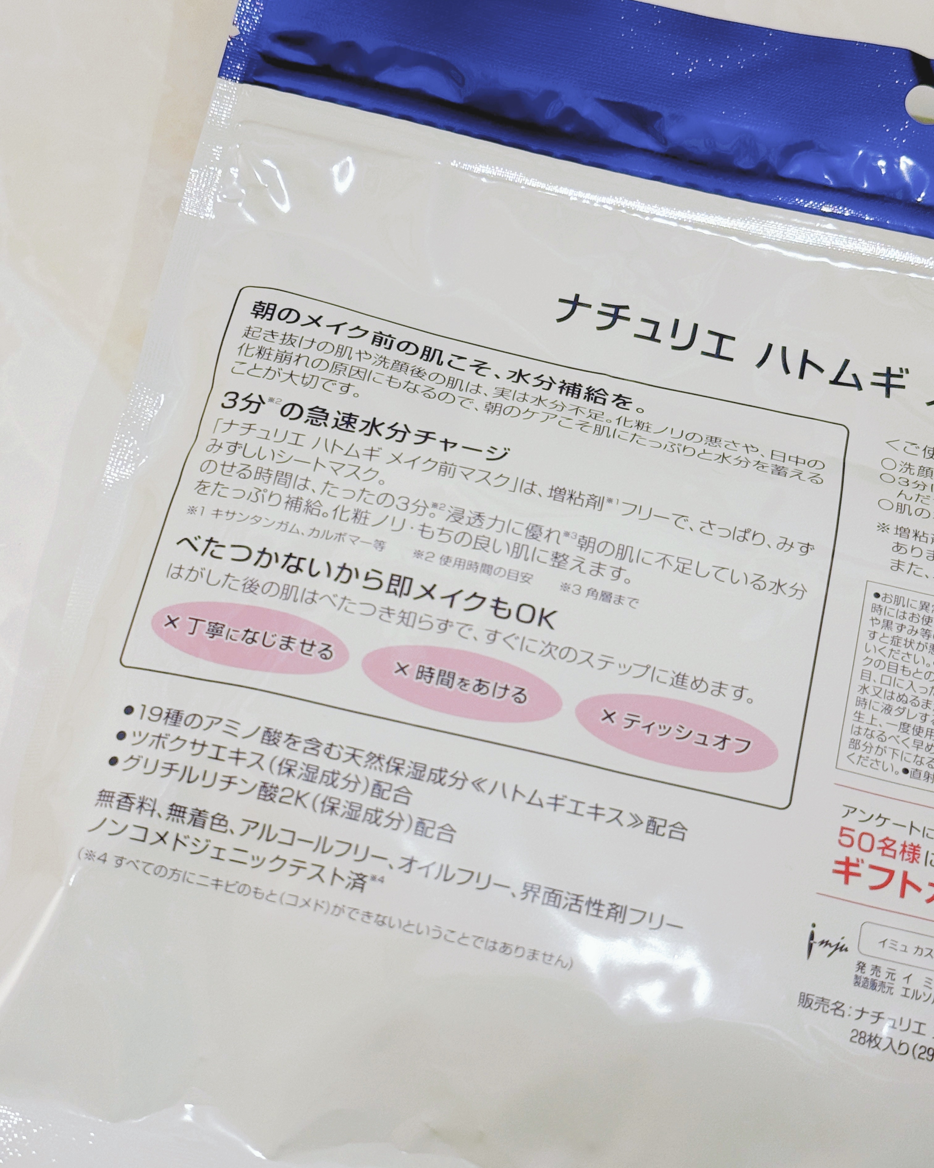 ハトムギ メイク前マスク/ナチュリエ/シートマスク・パックを使ったクチコミ（3枚目）