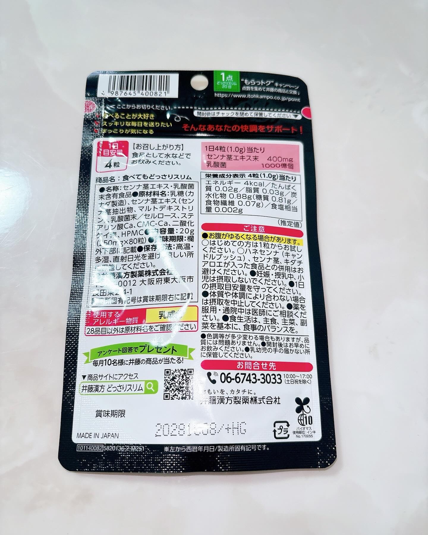 食べてもどっさりスリム/井藤漢方製薬/ボディサプリメントを使ったクチコミ（2枚目）