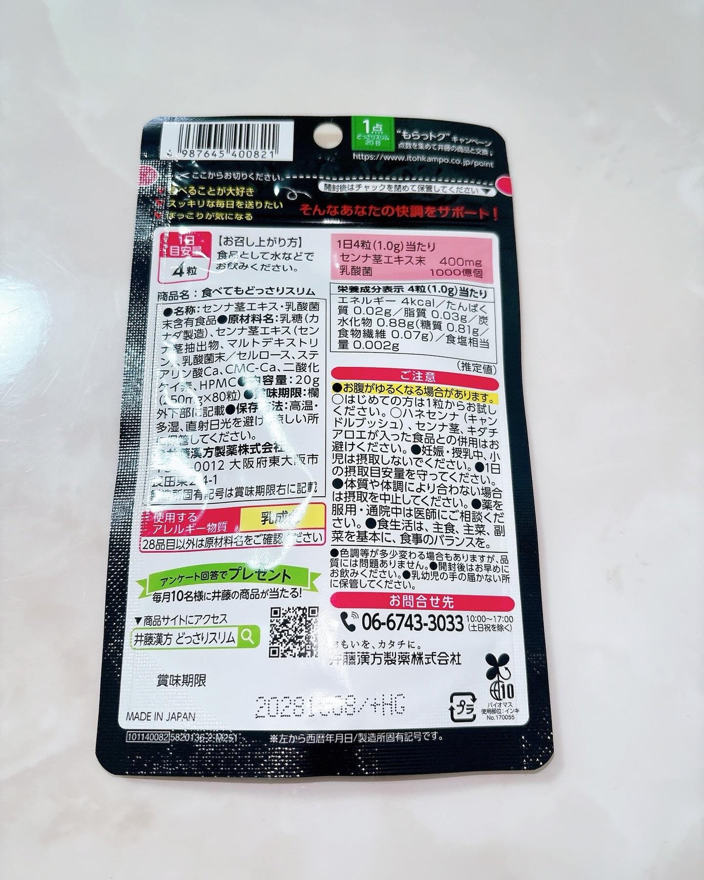 食べてもどっさりスリム/井藤漢方製薬/ボディサプリメントを使ったクチコミ(2枚目)