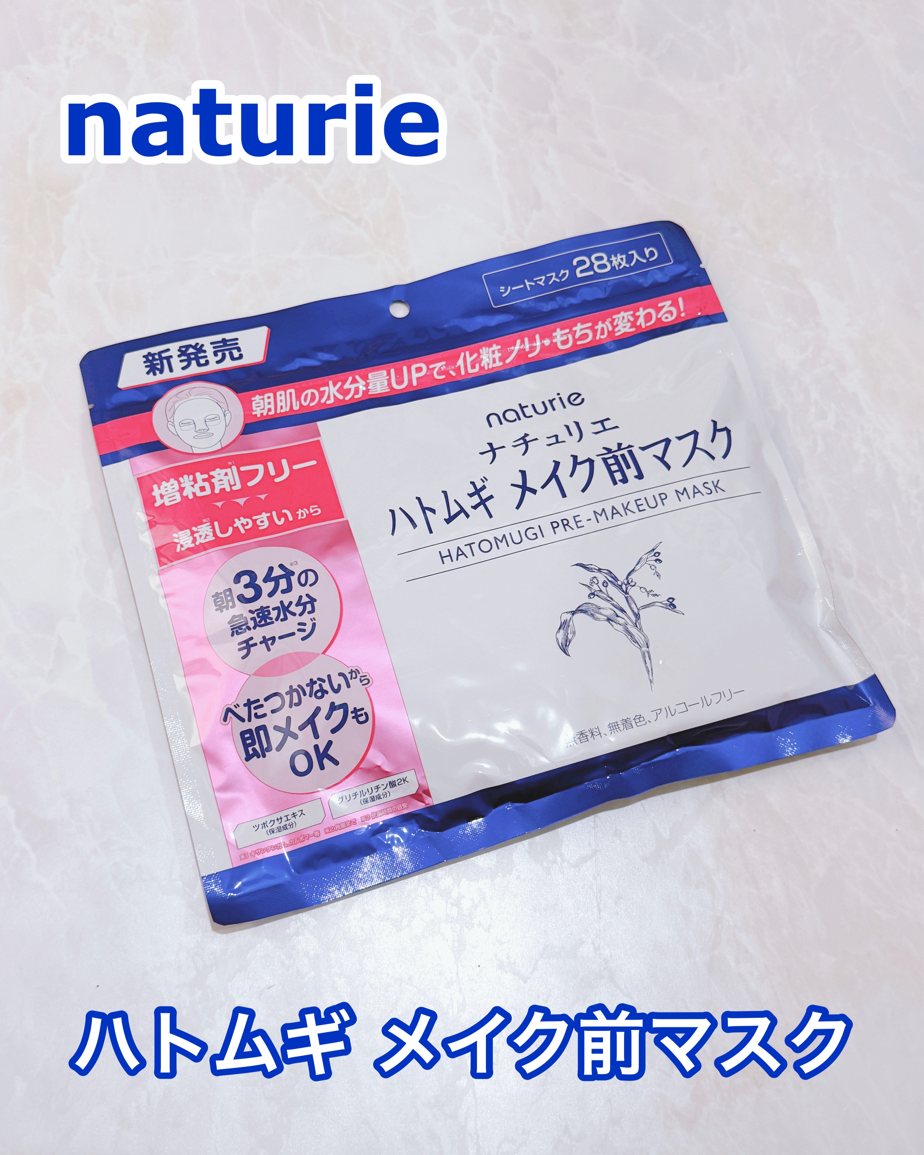 ハトムギ メイク前マスク/ナチュリエ/シートマスク・パックを使ったクチコミ（1枚目）