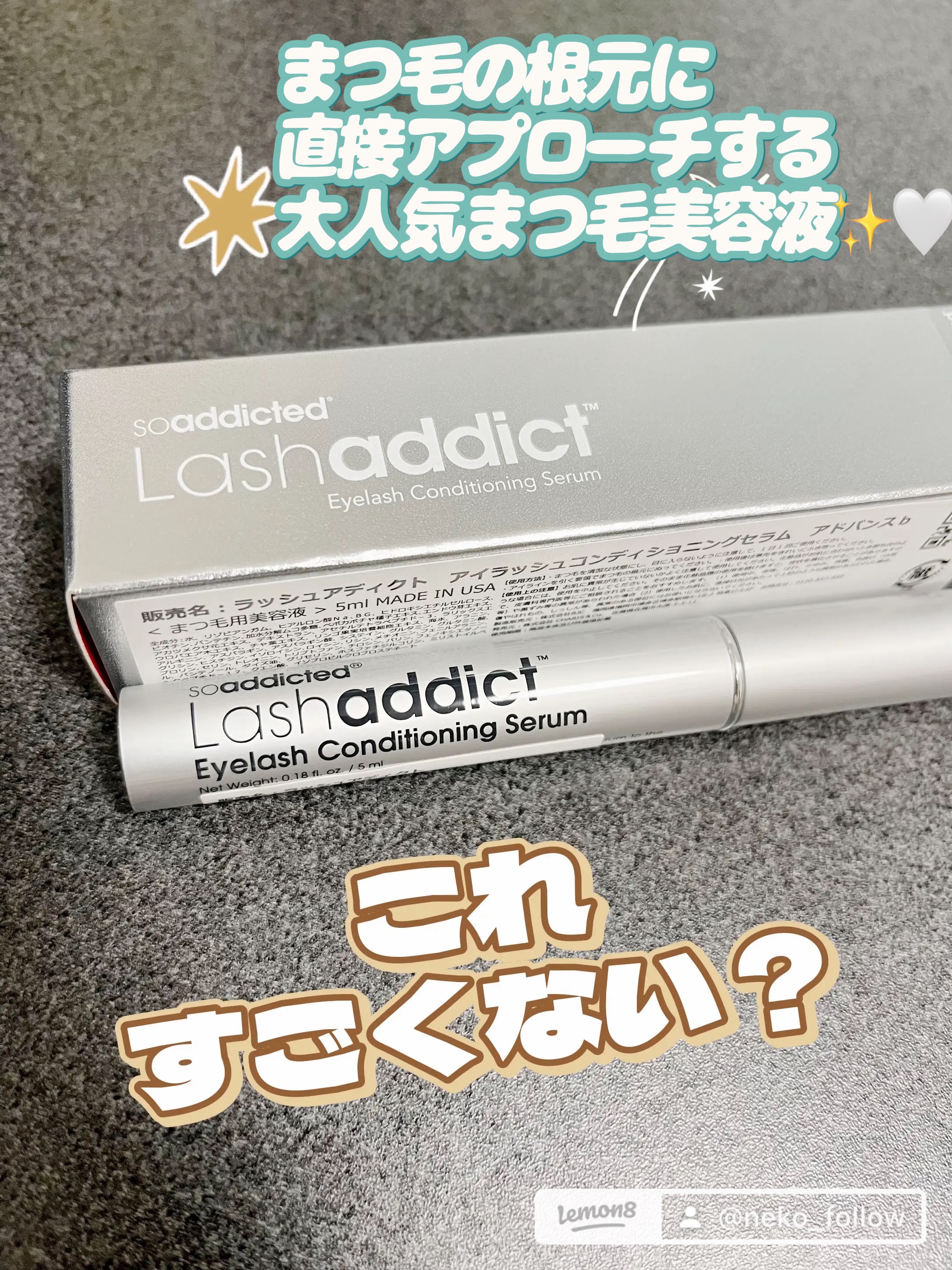 ラッシュアディクト アイラッシュコンディショニングセラム/soaddicted/まつげ美容液を使ったクチコミ（1枚目）