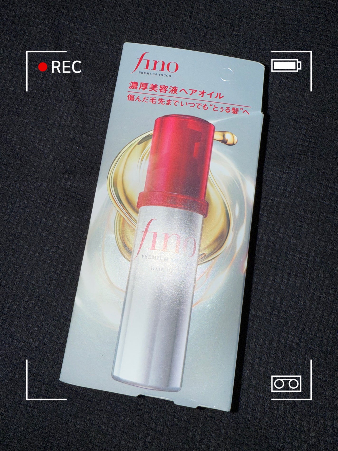 フィーノ プレミアムタッチ 濃厚美容液ヘアオイル/フィーノ/ヘアオイルを使ったクチコミ(1枚目)