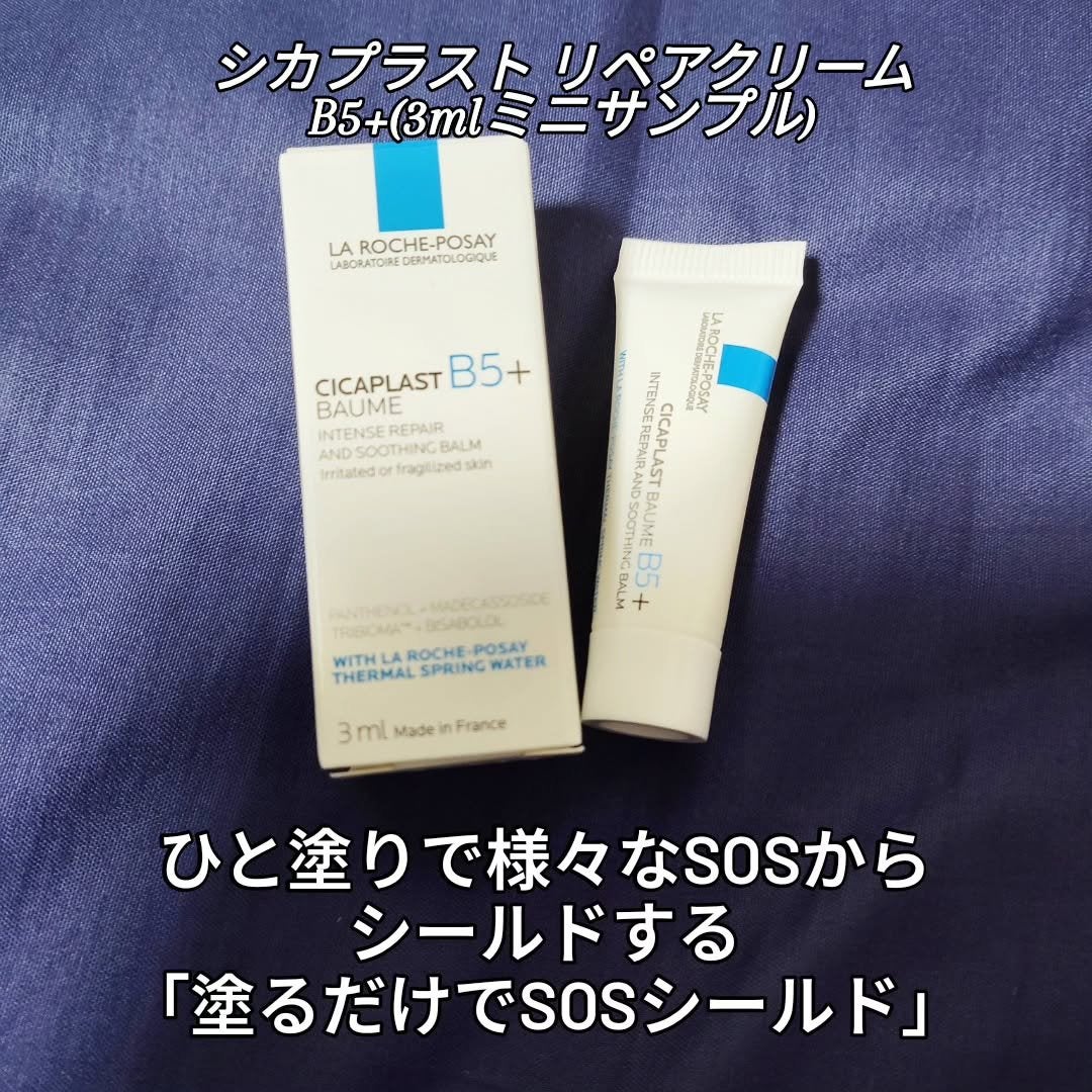 シカプラスト リペアクリーム B5+ /ラ ロッシュ ポゼ/フェイスクリームを使ったクチコミ(2枚目)