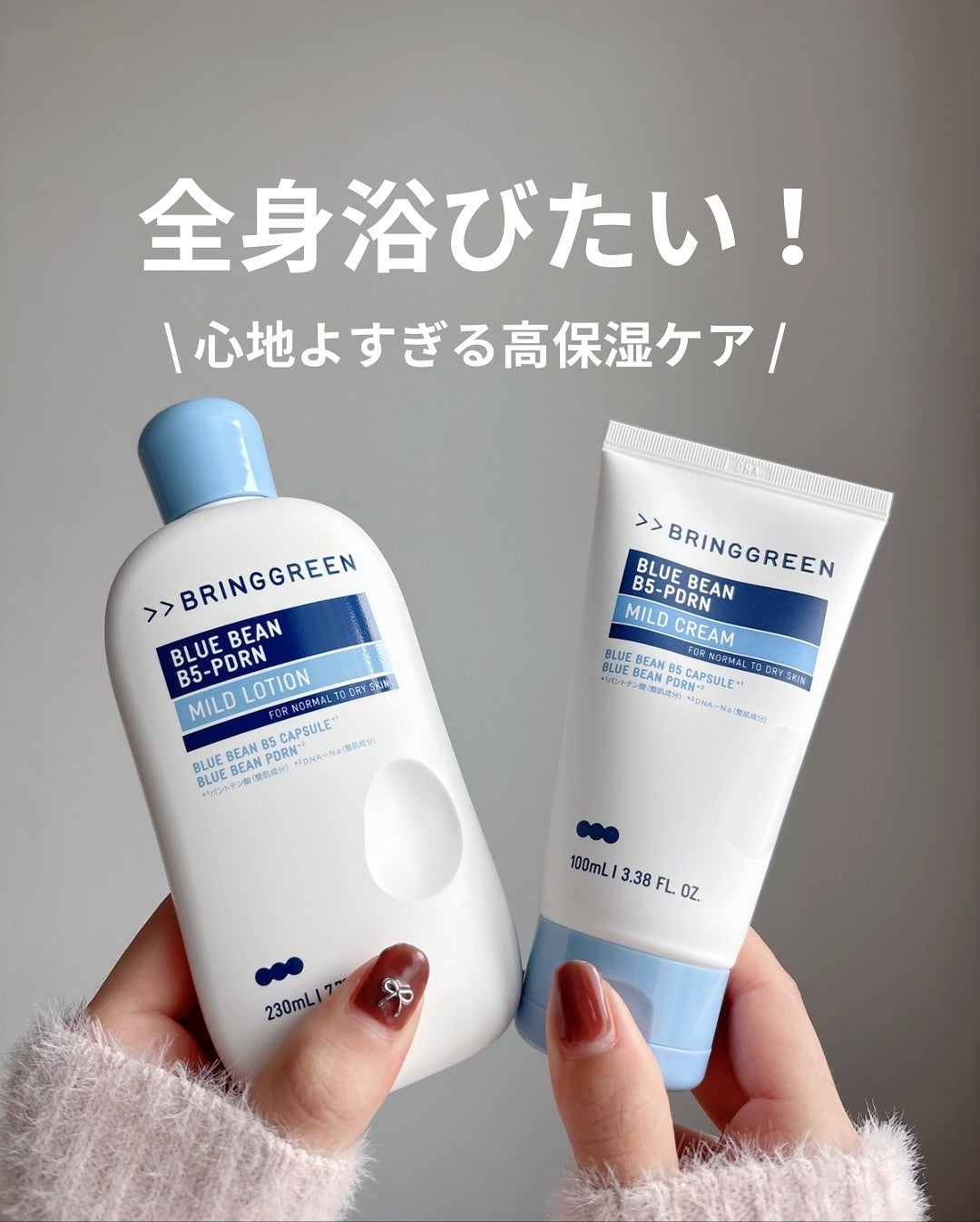 ブルービーンB5-PDRN™マイルドローション/BRING GREEN/乳液を使ったクチコミ(1枚目)