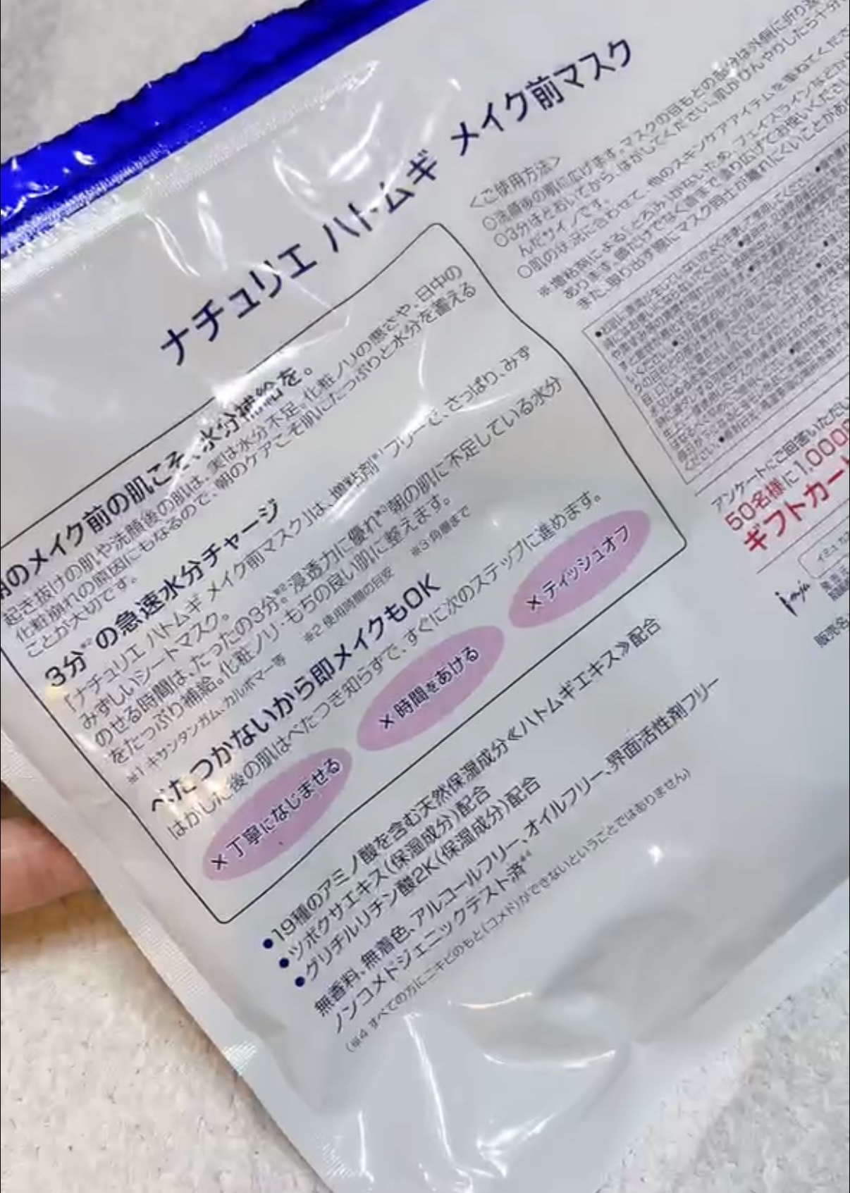 ハトムギ メイク前マスク/ナチュリエ/シートマスク・パックを使ったクチコミ（2枚目）