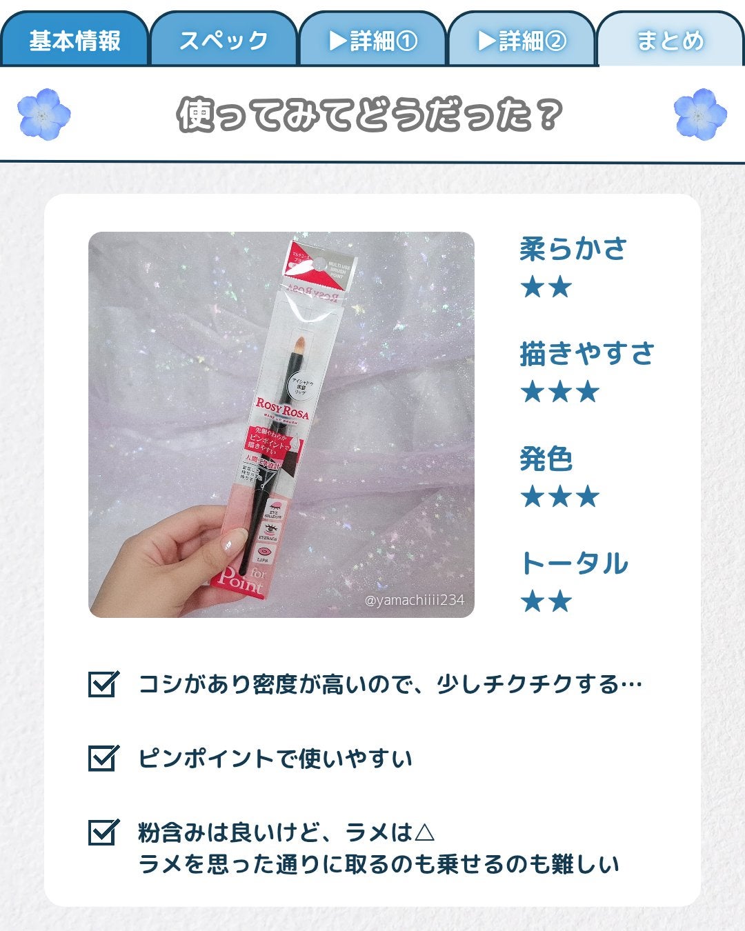 マルチユースブラシ〈ポイント〉/ロージーローザ/メイクブラシを使ったクチコミ(6枚目)