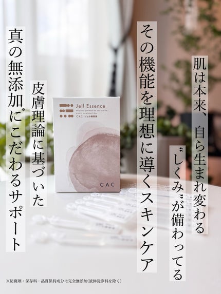ジェル美容液/CAC/美容液を使ったクチコミ(4枚目)