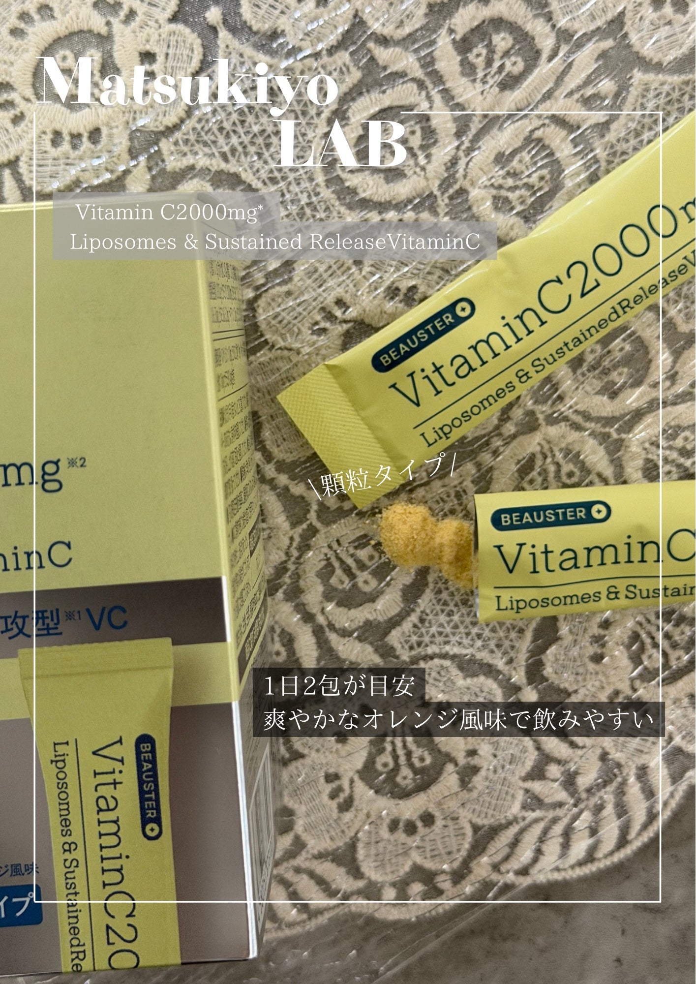 リポソーム+持続型ビタミンC顆粒/matsukiyo LAB/美容サプリメントを使ったクチコミ(2枚目)