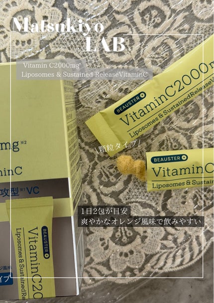 リポソーム+持続型ビタミンC顆粒/matsukiyo LAB/美容サプリメントを使ったクチコミ(2枚目)