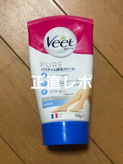 ヴィート ピュアバスタイム除毛クリーム 敏感肌用/Veet/除毛クリームを使ったクチコミ(1枚目)