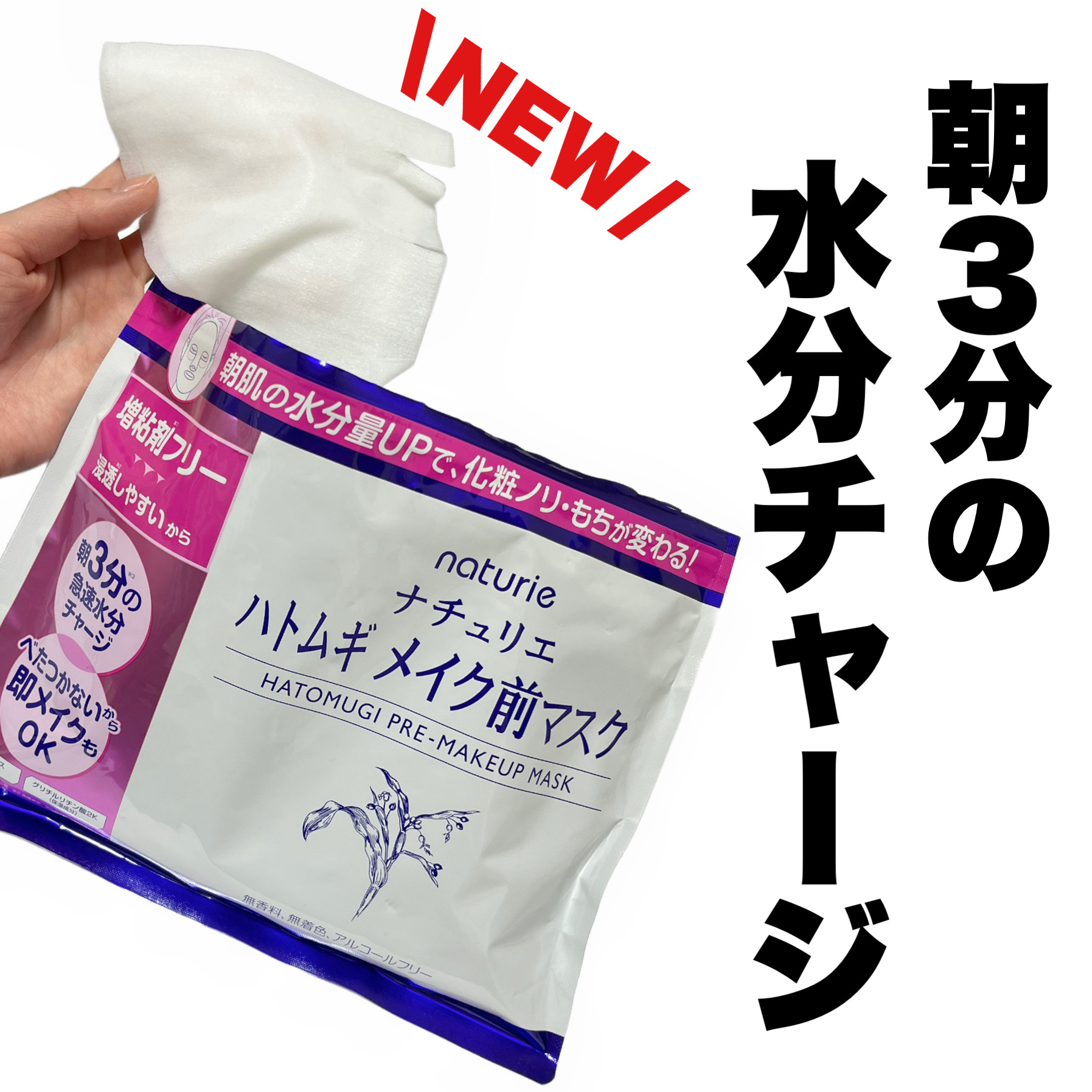 ハトムギ メイク前マスク/ナチュリエ/シートマスク・パックを使ったクチコミ（1枚目）