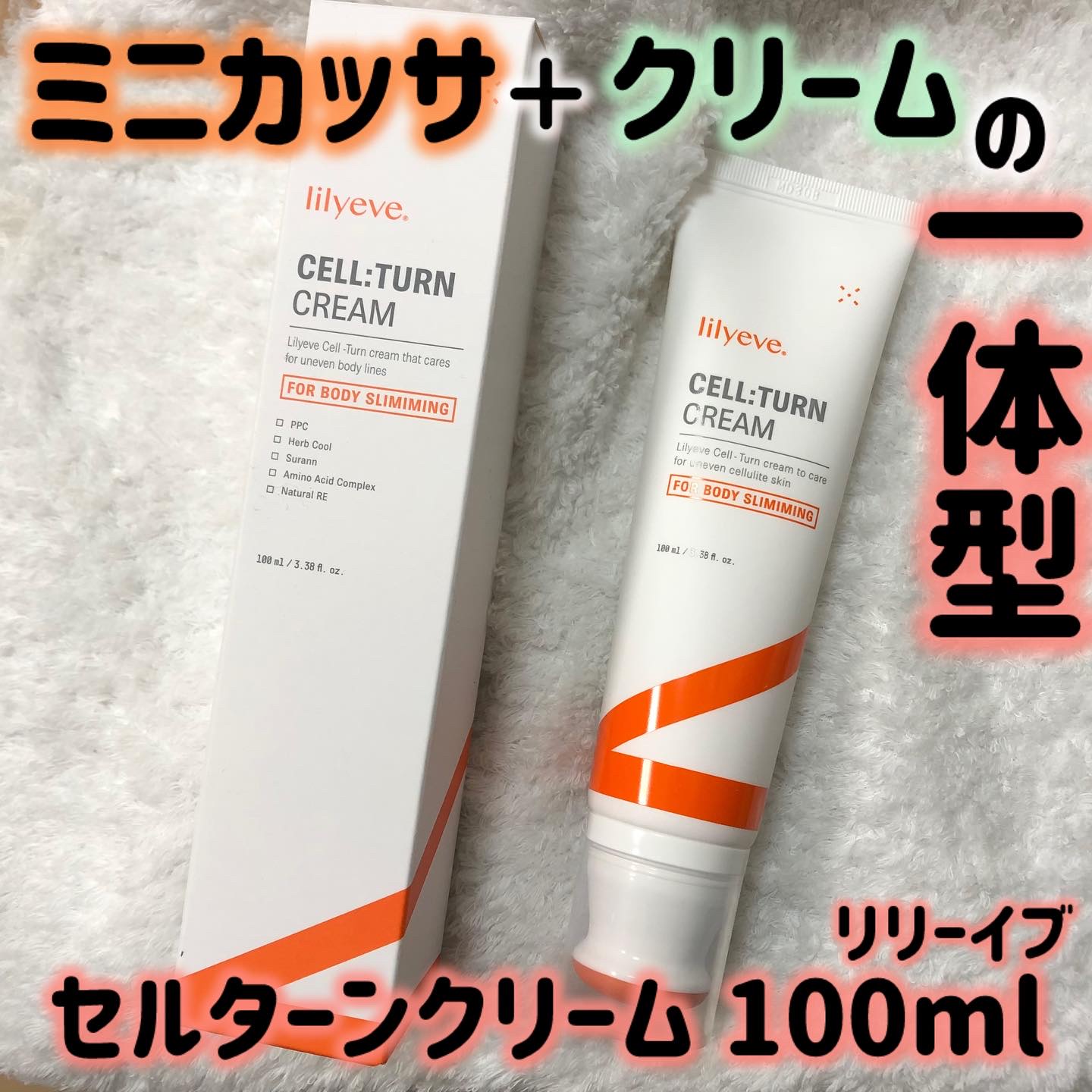 セルターンクリーム 100ml/リリーイブ/フェイスクリームを使ったクチコミ（1枚目）