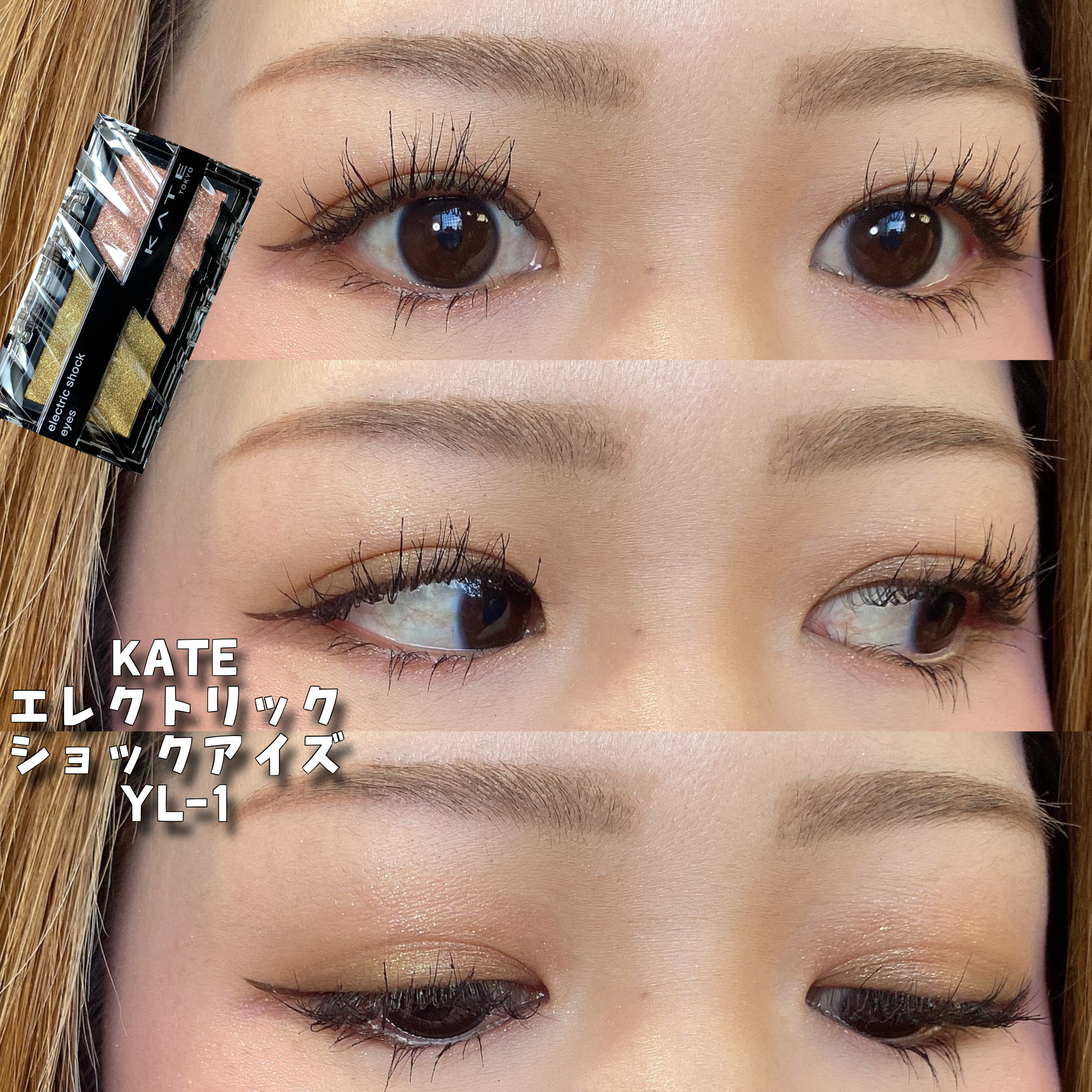 エレクトリックショックアイズ /KATE/アイシャドウパレットを使ったクチコミ（1枚目）